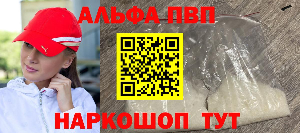 Alpha PVP VHQ  APVP  Вход с VPN  Гатчина  APVP мука  Alpha-PVP кристаллы 