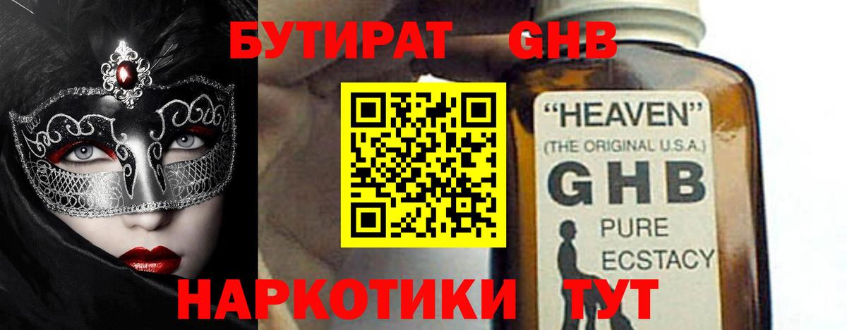 Гатчина  Бутират 1.4BDO  Бутират  Вход с VPN 