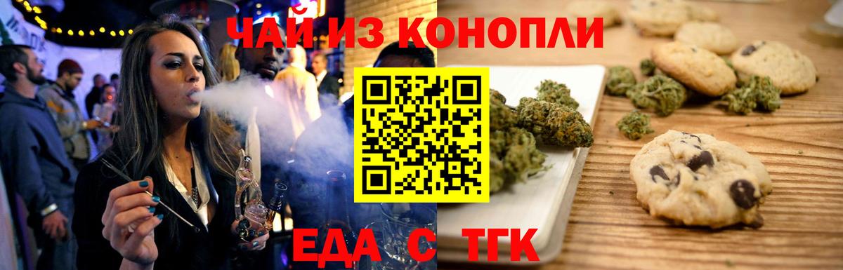 Гатчина  Печенье с ТГК марихуана  Вход с VPN 