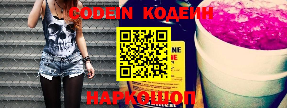 Гатчина  Кодеин Purple Drank  Вход с VPN  Кодеиновый сироп Lean напиток Lean (лин) 