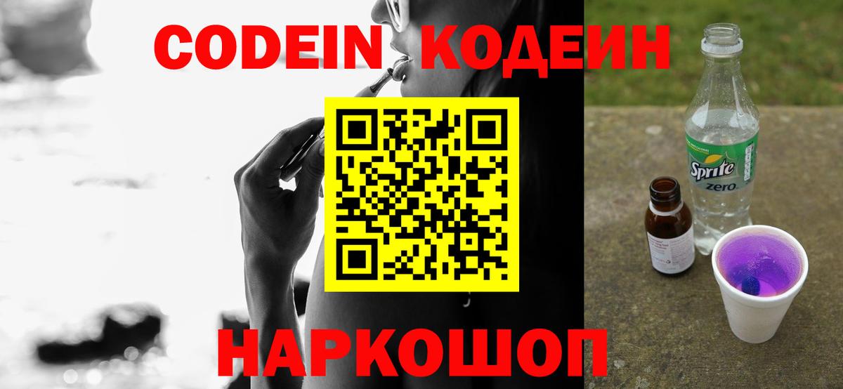 Кодеиновый сироп Lean Purple Drank Гатчина