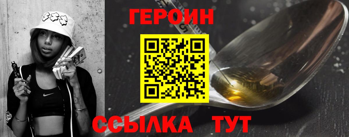 Героин хмурый  Вход с VPN  Гатчина 